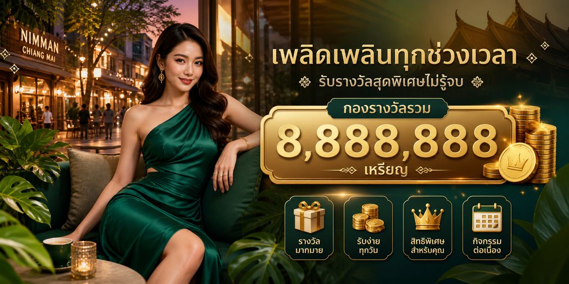 len99 หวยออนไลน์ เชียงใหม่ นิมมาน